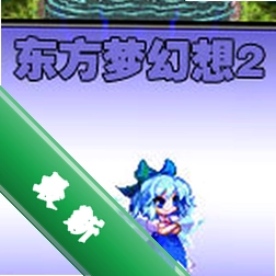 �����λ���2��Ϸpc����������������İ�