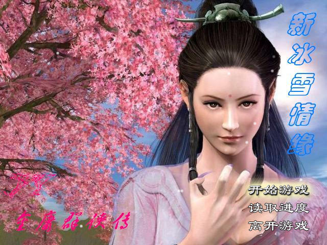 �±�ѩ��Ե���԰溺����Ϸ������ɫ��