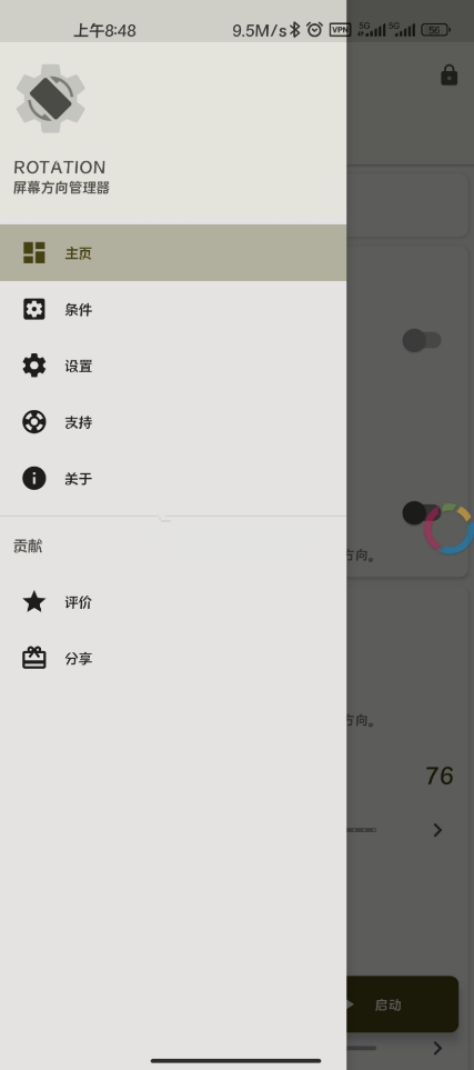 rotation��׿���İ��������v29.3.3 ��׿ǿ�ƺ�������