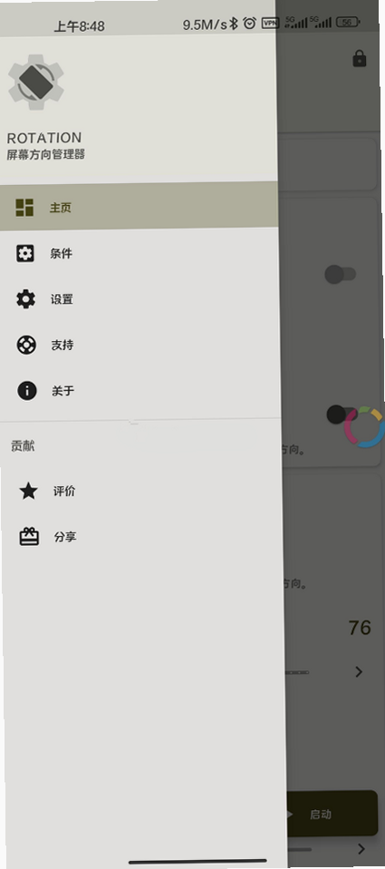 rotation��Ļ��תapp�ٷ��������v29.3.3 2026 ��׿��Ļ��ת����