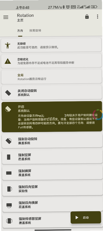rotation��Ļ��תapp�ٷ��������v29.3.3 2026 ��׿��Ļ��ת����