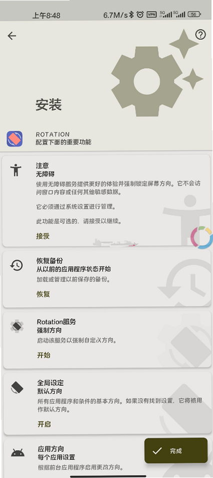 rotation��Ļ��תapp�ٷ��������v29.3.3 2026 ��׿��Ļ��ת����
