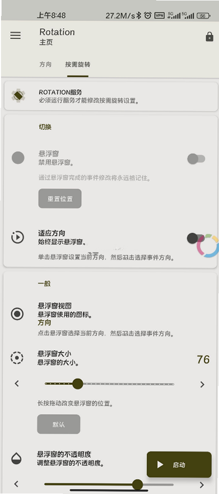 rotation��Ļ��תapp�ٷ��������v29.3.3 2026 ��׿��Ļ��ת����