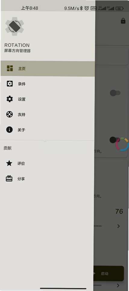 rotation��Ļ��תapp�ٷ��������v29.3.3 2026 ��׿��Ļ��ת����