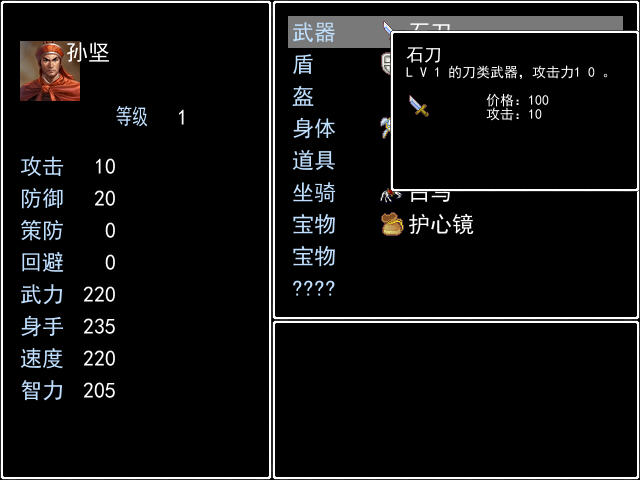 吞食天地3东吴传中文完整版下载截图