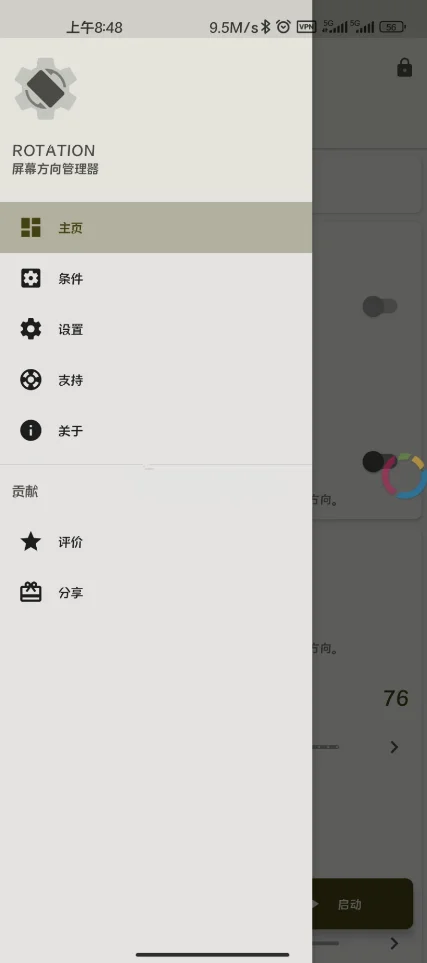 Rotationǿ�ƺ�����������׿������v29.3.3 ������Ѱ�