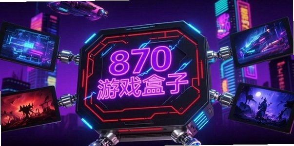 870��Ϸ��