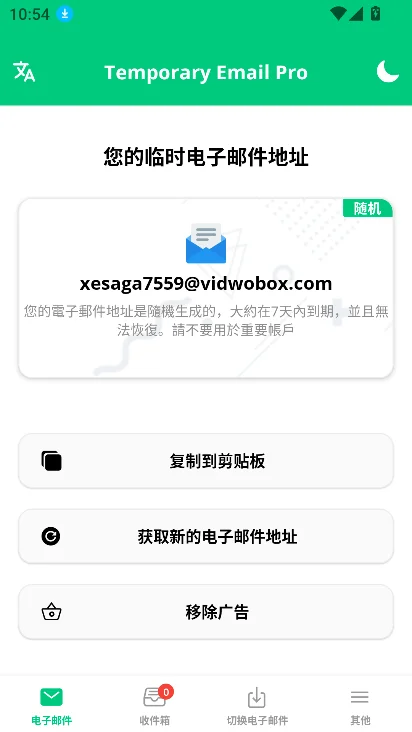 instantMail��ʱ�������䰲׿�ٷ���������v8.0.0 ���°�
