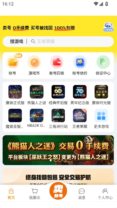��Ϻ�˺Ž���ƽ̨app���°�����(��Ϻ��Ϸ����ƽ̨)v1.94 ��׿��