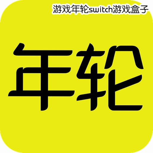 ��Ϸ�����ֻ���switch��Ϸ��������v1.0.1 ���°�