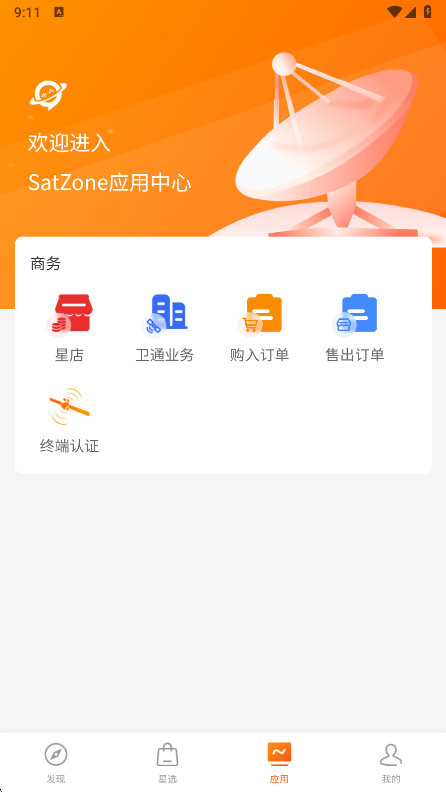 SatZone���عٷ���v2.1.1 ��׿��