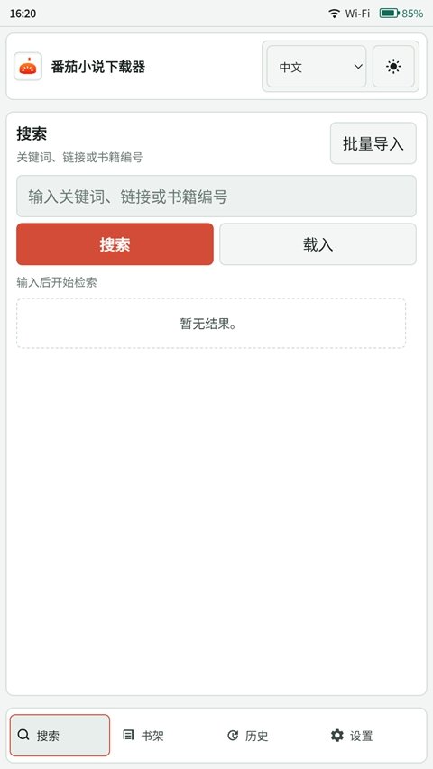 ����С˵�������ٷ�����(Fanqie Novel Downloader)��ͼ
