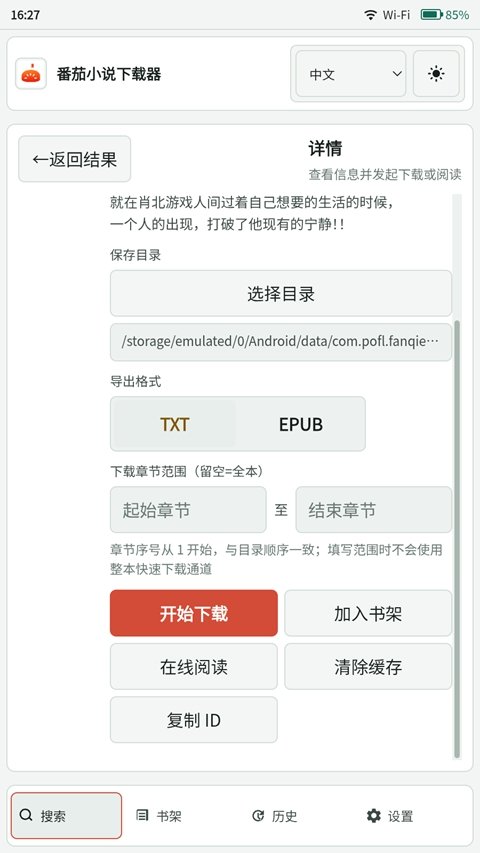 ����С˵�������ٷ�����(Fanqie Novel Downloader)��ͼ