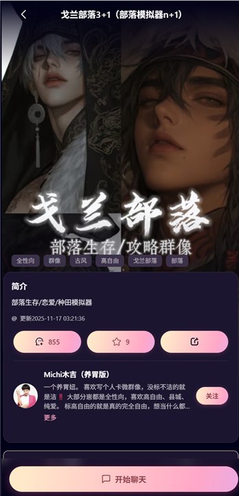 KiraKira无限制ai聊天下载截图