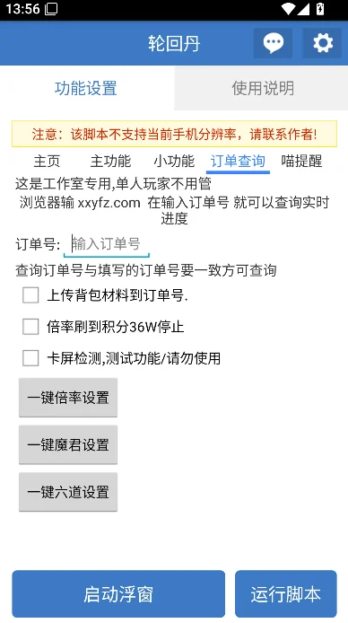 轮回丹脚本最新版本下载截图
