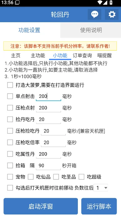轮回丹脚本最新版本下载截图