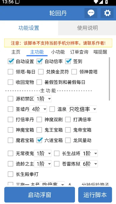 轮回丹脚本最新版本下载截图