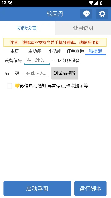 轮回丹脚本最新版本下载截图
