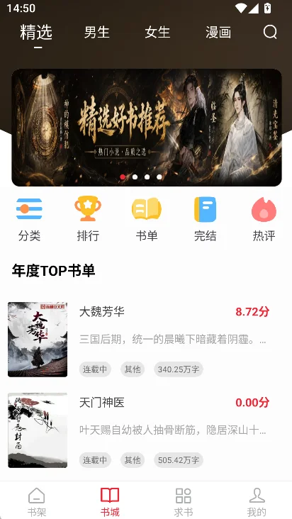 追书大师不升级旧版免费安装包下载截图