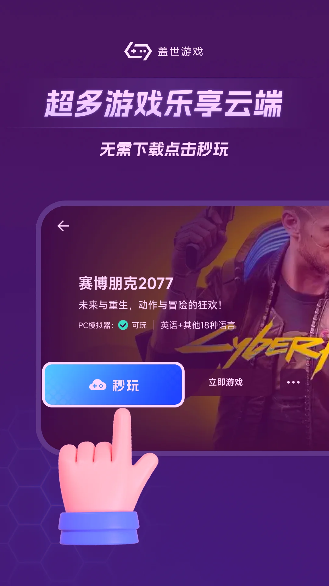 盖世模拟器最新安卓版2026下载安装截图