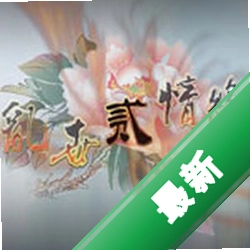 ������Ե2�ٷ����������еĶ�Ů��� PC���԰�