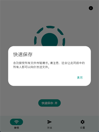 LocalSend��׿�ֻ�����