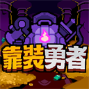 ��װ������Ϸ����(Overgeared Hero)v1.36.1 ��׿��