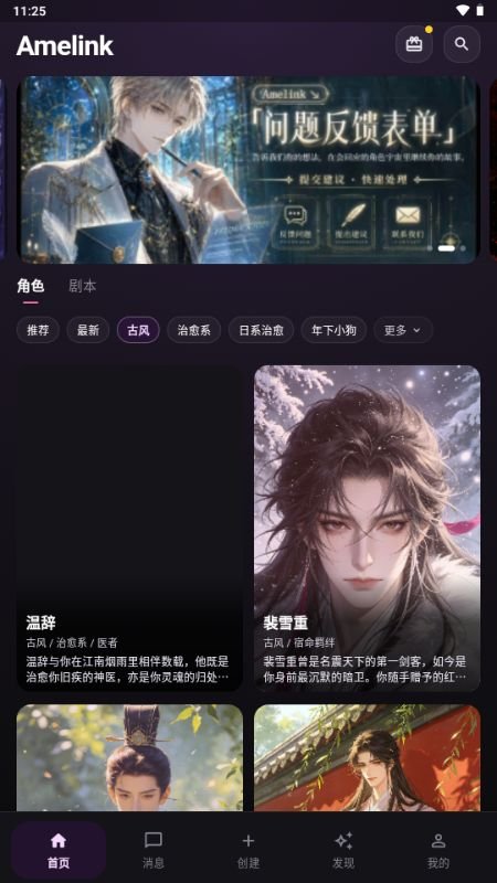 Amelink ai聊天官方版下载截图