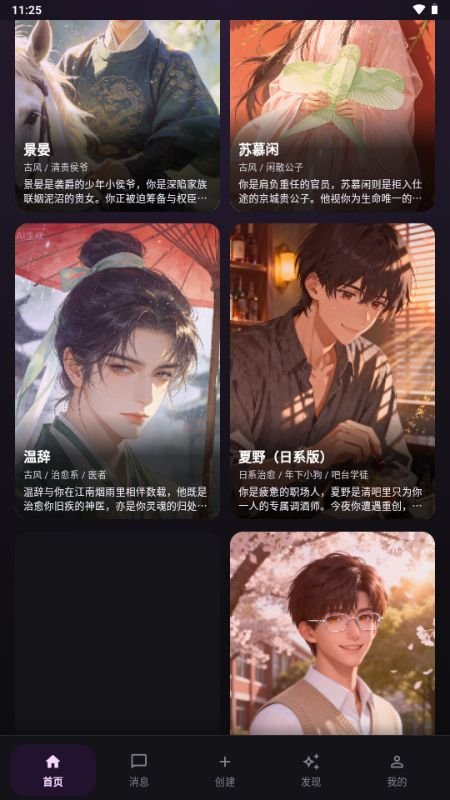 Amelink ai聊天官方版下载截图