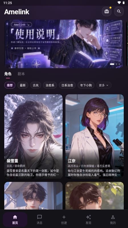 Amelink ai聊天官方版下载截图