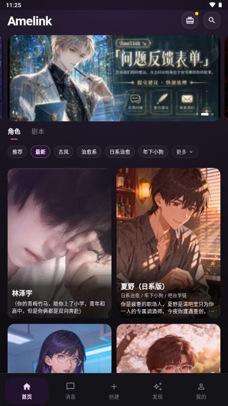 Amelink ai官方版下载截图