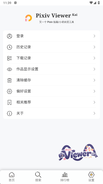 Pixiv Viewer github�������廭app��������v1.8 ��׿��