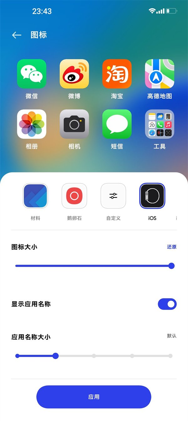IOSͼ�갲׿������v2.0.23 �ֻ���