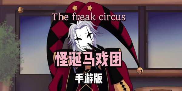 TheFreakCircus
