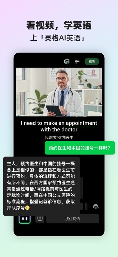 ���AIӢ��app���°�����v2.2.7 ��׿��