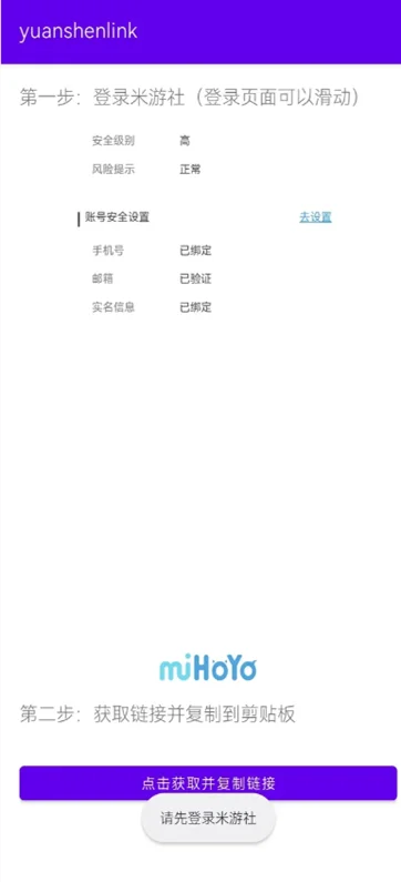 yuanshenlinKС���ֹٷ����°�����(ԭ��link)v1.3.0 ��׿��