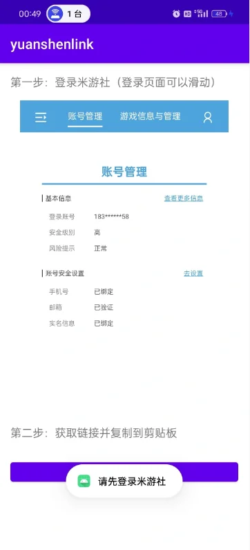 yuanshenlinKС���ֹٷ����°�����(ԭ��link)v1.3.0 ��׿��