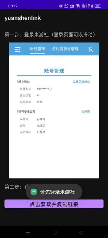 yuanshenlinKС���ֹٷ����°�����(ԭ��link)v1.3.0 ��׿��