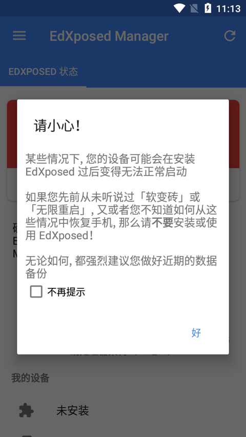 EdXposed Manager�ٷ���������v4.6.2 ��׿��