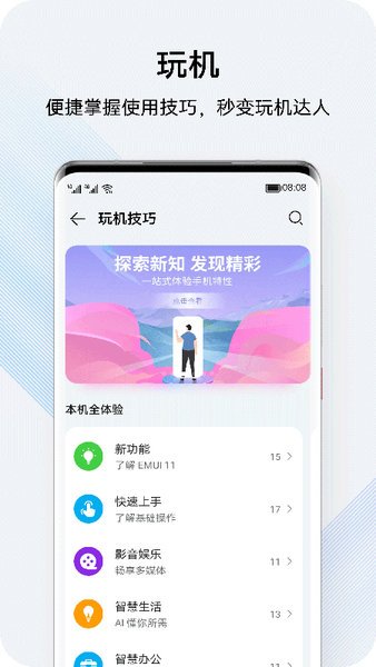���۾��ֲ�app���°汾����(�ҵĻ�Ϊ)v16.1.6.301 ��׿��
