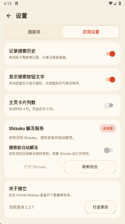 ����app2.3.7�ٷ��������ؽ�ͼ