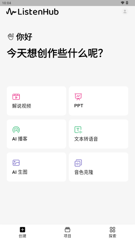 ListenHub ai�ٷ������ؽ�ͼ