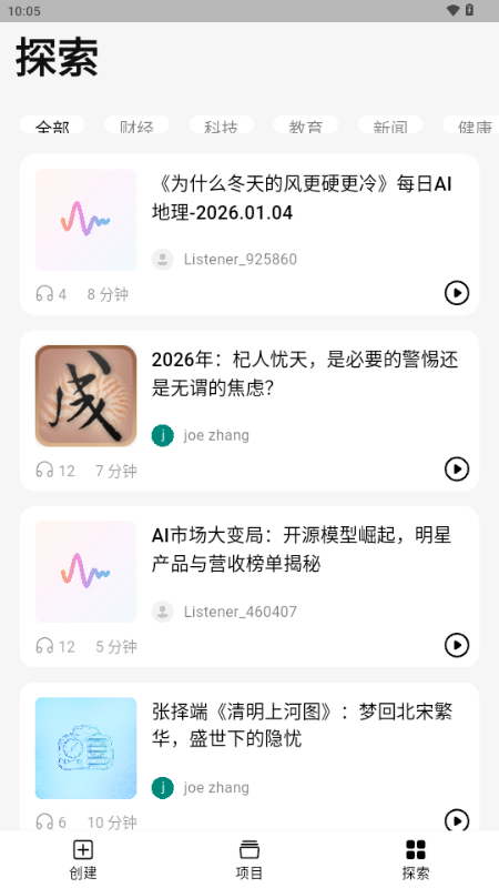 ListenHub ai�ٷ������ؽ�ͼ