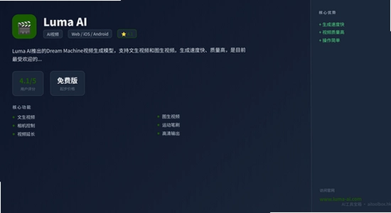Luma AI手机版视频生成界面,AI创作,色彩丰富 无版权
