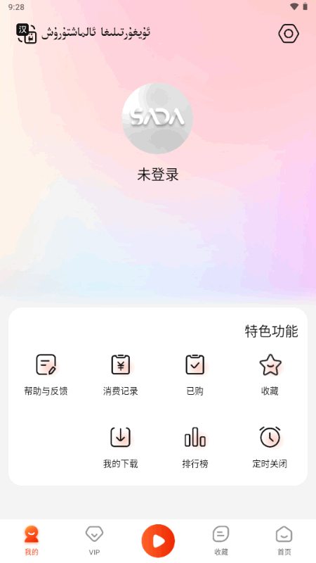 SADA FMά����app�ٷ������ؽ�ͼ