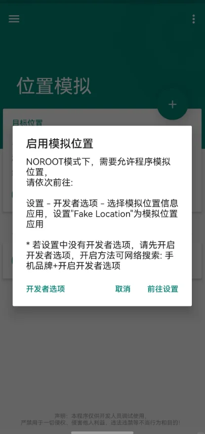 fakelocation�����ƽ�����רҵ���ȶ����ؽ�ͼ