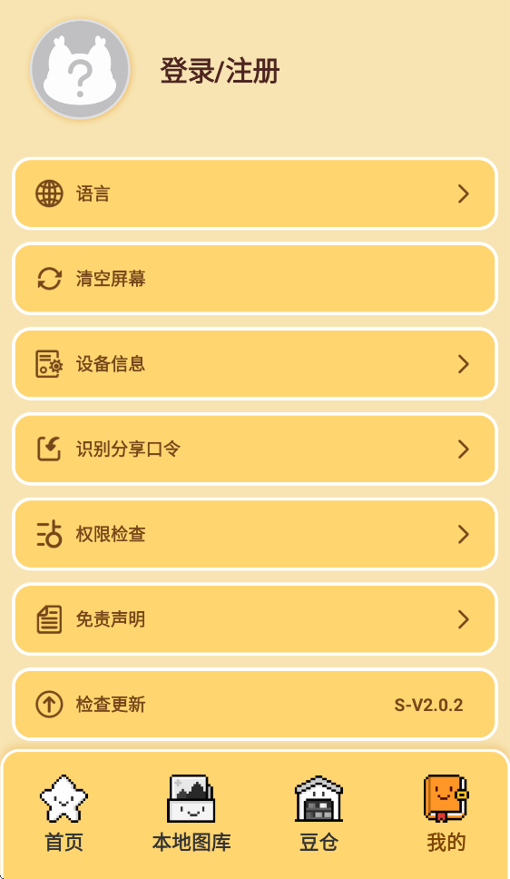 ƴ����������app���°�����v2.0.2 ��׿��