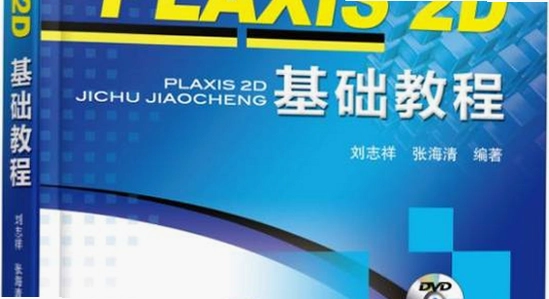 PLAXIS 2D 2024�����ƽ�����������ܽ�ͼ