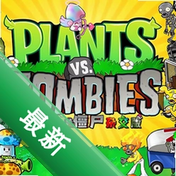 ֲ���ս��ʬ�ӽ������ư�PC����2026 ���°�