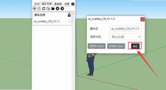 ���Ӳ����v1.6.0(����SketchUp 2018-2023) ���ñ��ݺͻָ���������ͼ��